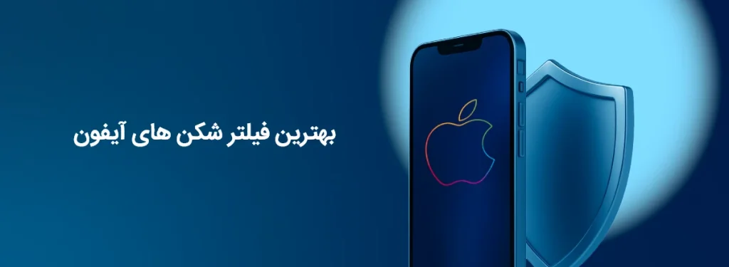 بهترین وی پی ان برای آیفون