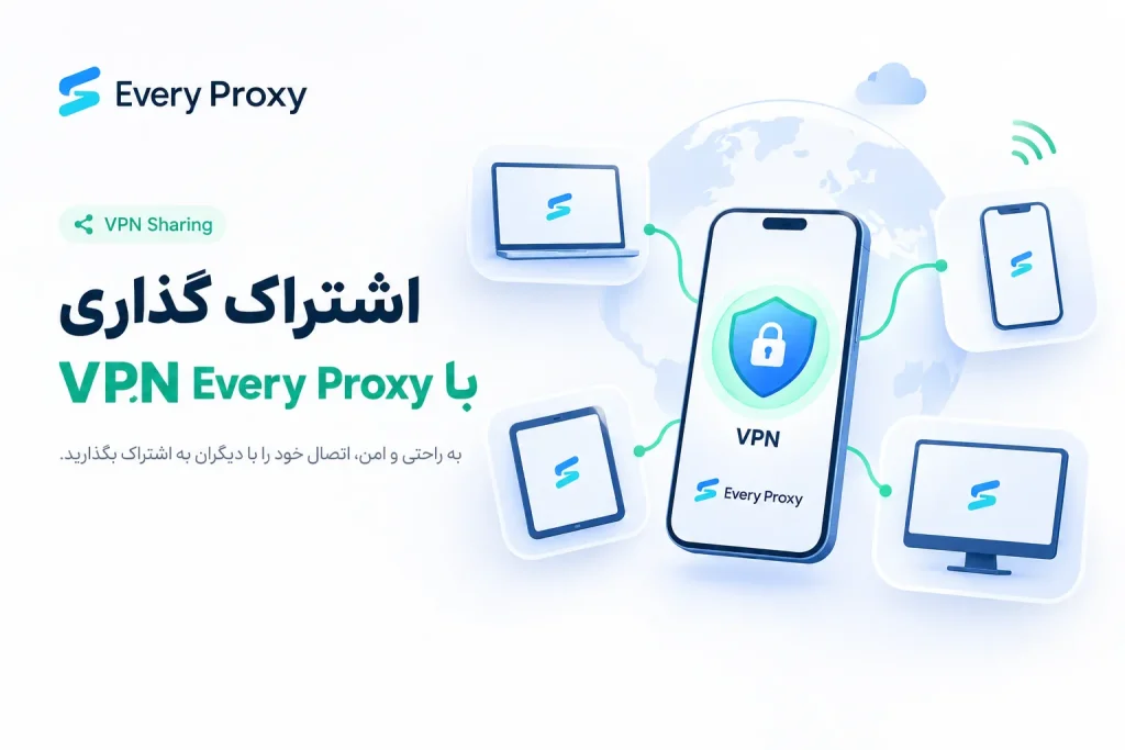 اشتراک گذاری vpn با every proxy